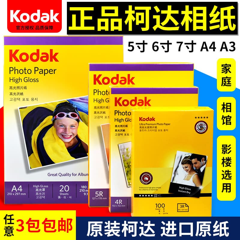 Papel fotográfico Kodak A13 17cm 4R 20cm 23cm Papel fotográfico com destaque unilateral para impressão a jato de tinta P