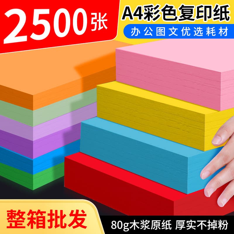 Papel colorido Papel colorido A4 de cópia 500 folhas Papel de impressão em cores mistas de pintura Origami J