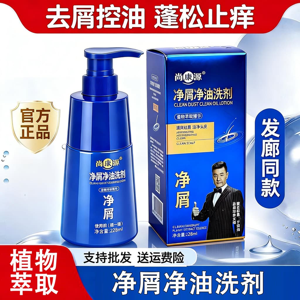 Shangkangyuan Óleo de Limpeza Loção Caspa Selênio Dissolfide Shampoo Salão de Cabeleireiro Mesmo Estilo Controle de Óleo