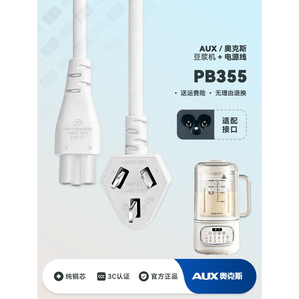 AUX/AUX PB355 Fabricante de leite de soja Disjuntor de parede doméstico Acessórios para espremedor Cabo de carregamento