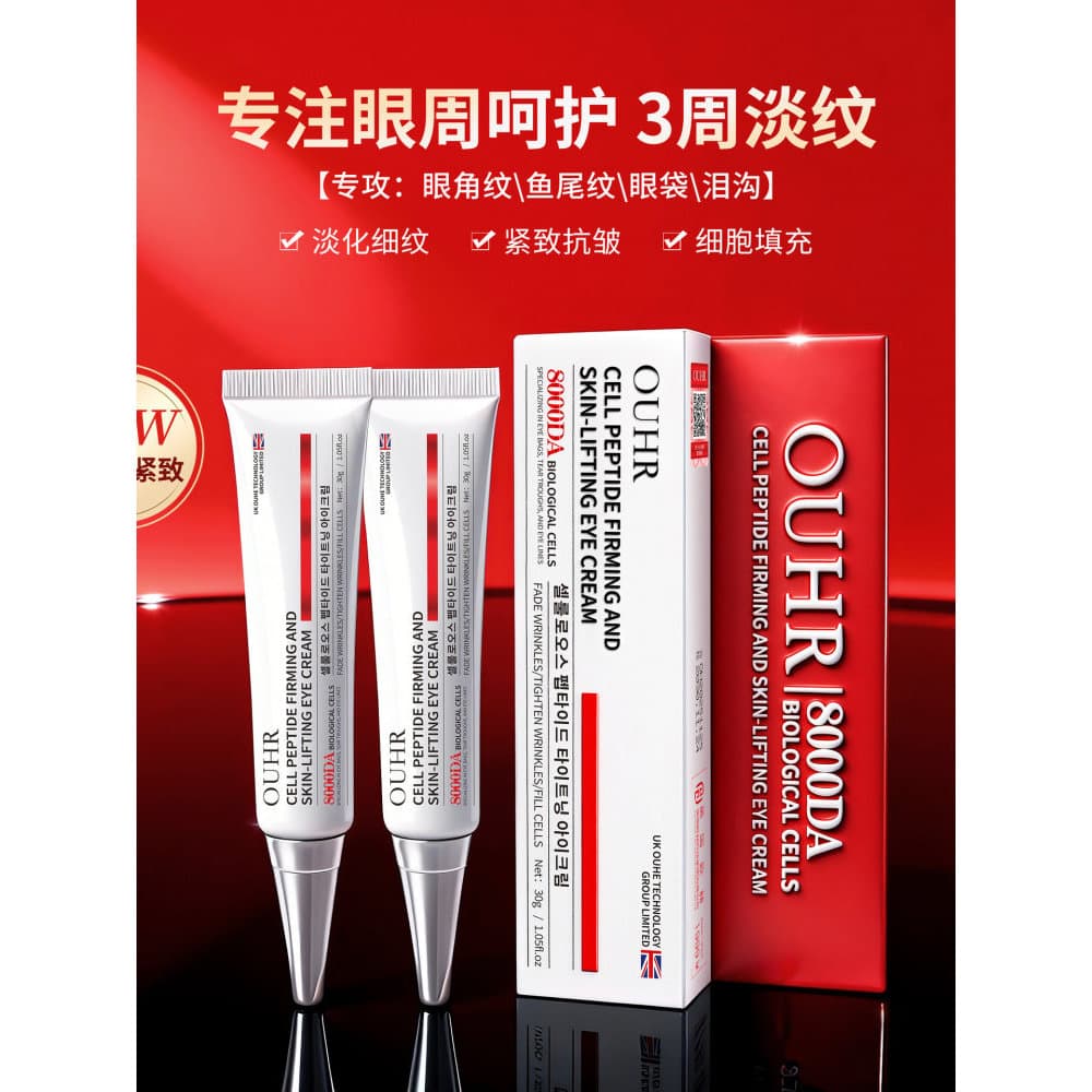 OUHR celular melapeptídeo endurecimento levantamento creme para os olhos rugas-desbotamento Anti-rugas calmante hidratan