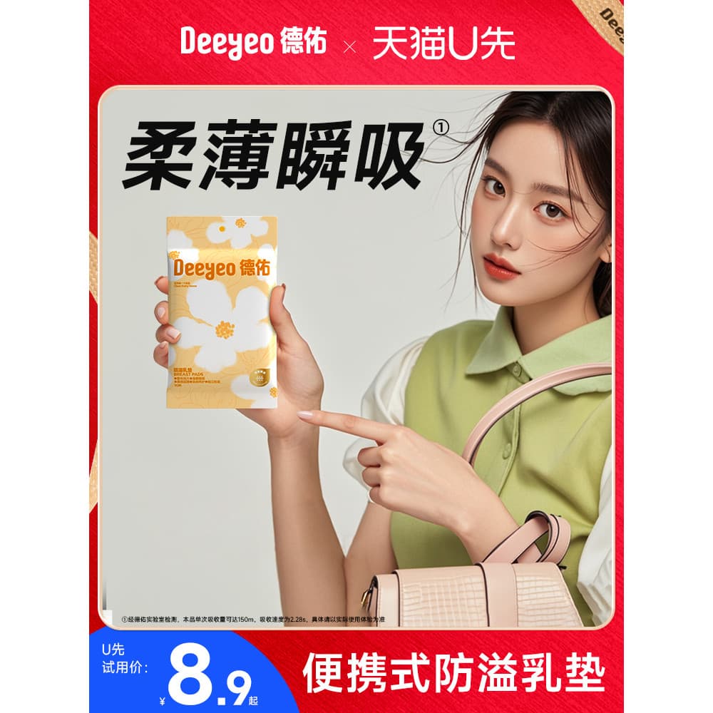 [Tmall U First] Deyou Almofadas de peito Anti-transbordamento Descartáveis Período de amamentação Almofada de peito ultr