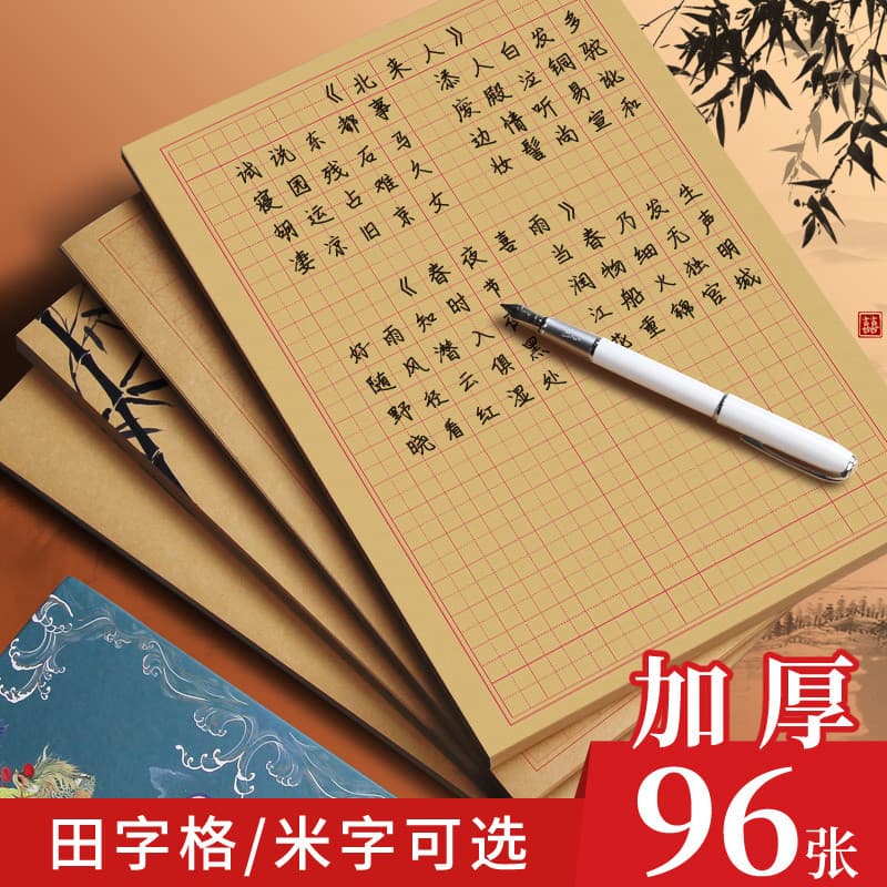 Caneta-tinteiro Tianzige estilo chinês Prática de caligrafia Caderno de caligrafia Personagem de arroz Papel xadrez Cane