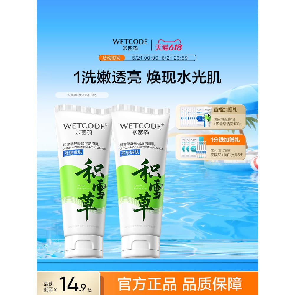 Código de água limpeza Centella Asiatica limpador facial poros limpos suave limpeza profunda das mulheres dos homens hid