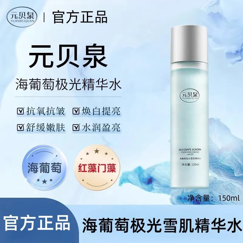 Yuanbeiquan Sea Grape Aurora Essence Água Hidratante Hidratante Clareador Iluminador Calmante Rejuvenescimento da Pele 1