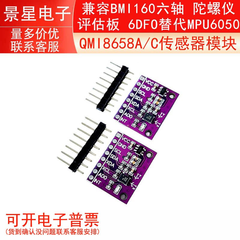 Módulo Sensor QMI8658 compatível com placa de avaliação giroscópio de seis eixos IMC160 6DFO substituir MPU6050