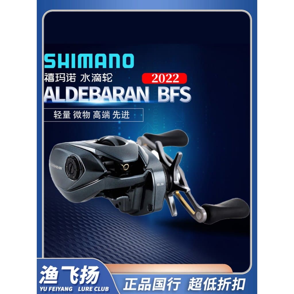 SHIMANO SHIMANO 22 Ade BFS/DC SHIMANO ALDEBARAN Micro carretel de pesca com isca de gota de água