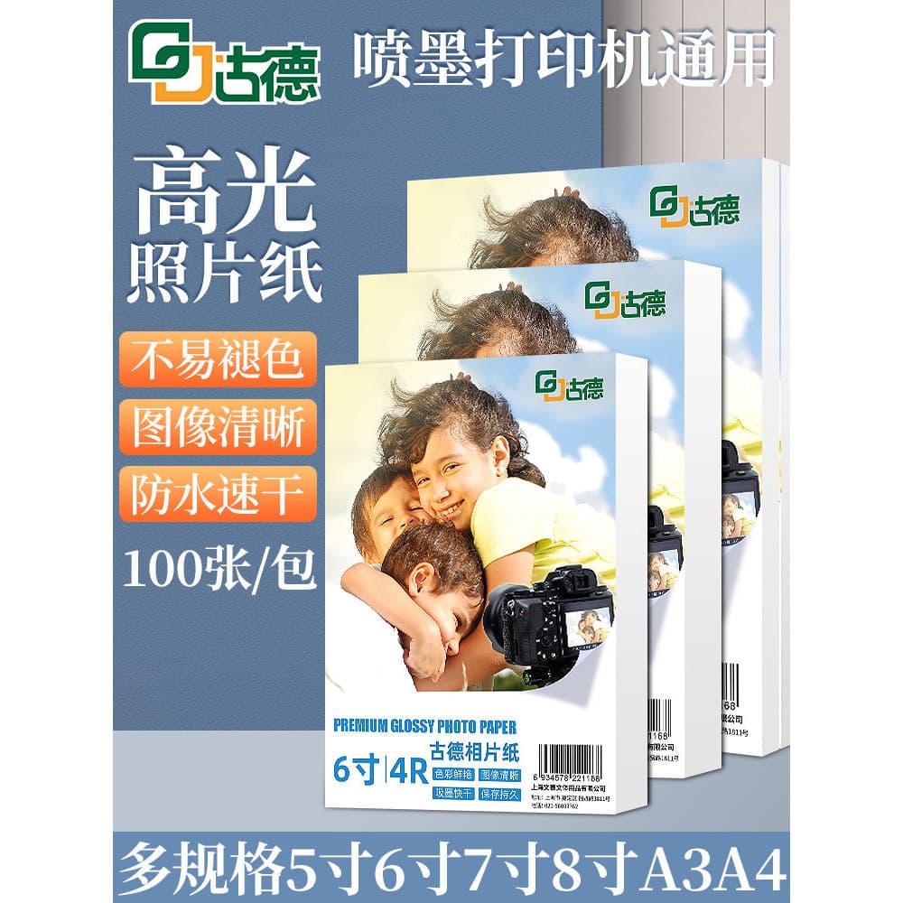 Papel de boa cópia Papel fotográfico de 20 cm Papel fotográfico A4 revestido Impressora jato de tinta fotogr
