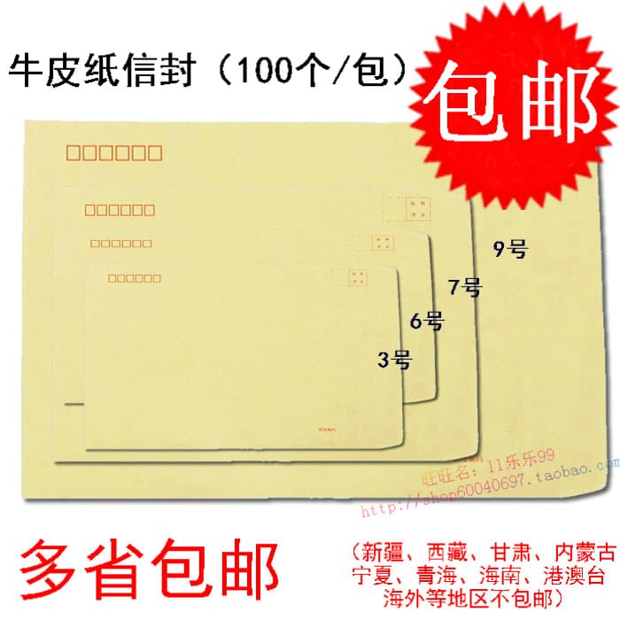 Frete grátis saco de salário Envelope de papel Kraft amarelo branco não. 2 Não. 3 Não. 6 Não. 7 Não. Envelope B6A5A4 com