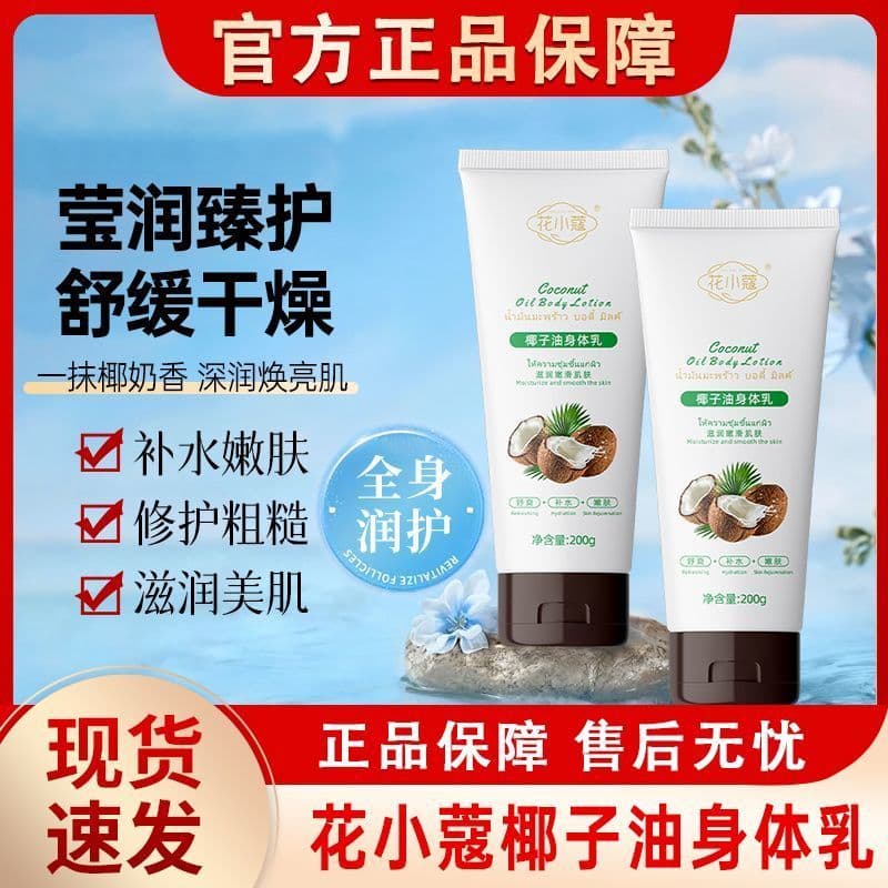 Huaxiaokou Óleo de Coco Loção Corporal Hidratante Hidratante Refrescante Hidratante Corporal Loção Corporal 200g Produto