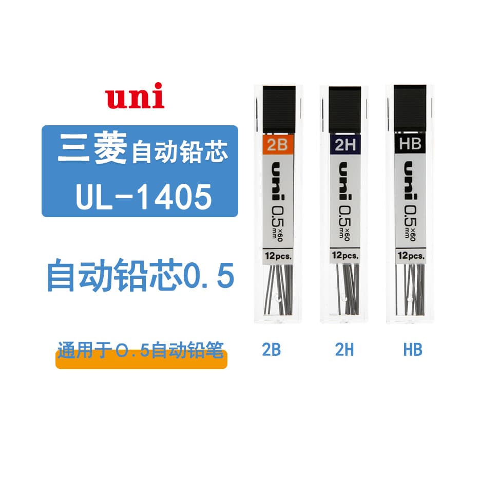 Japão Japão uni Mitsubishi UL-1405 Chumbo HB / 2B / 2H Chumbo de lápis móvel 0.5 mm Chumbo de substituição de lápis mecâ