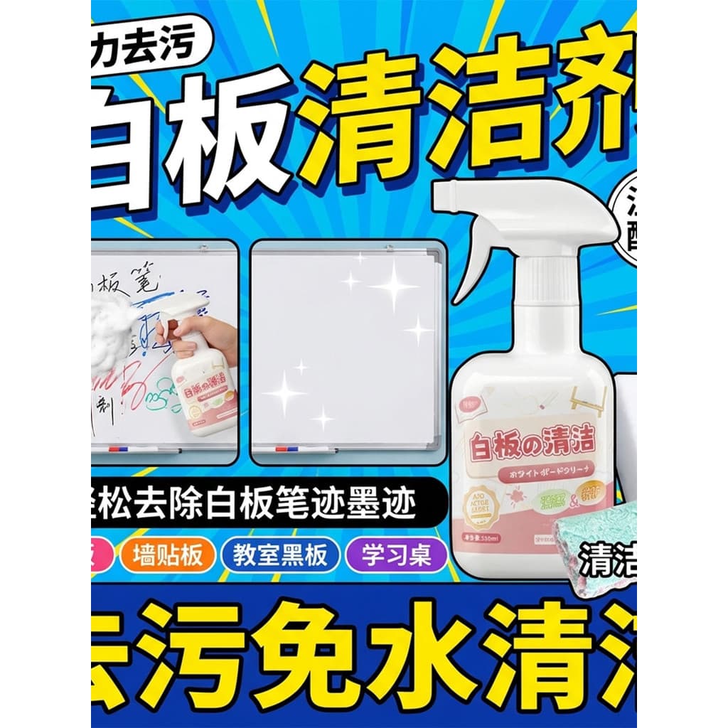 Limpador de quadro branco forte descontaminação descontaminação limpeza líquido quadro branco removedor de escrita escri