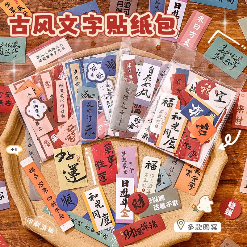 Feliz bênçãos texto adesivo pacote antigo estilo chinês caligrafia manual diy decorativo caso de telefone adesivos