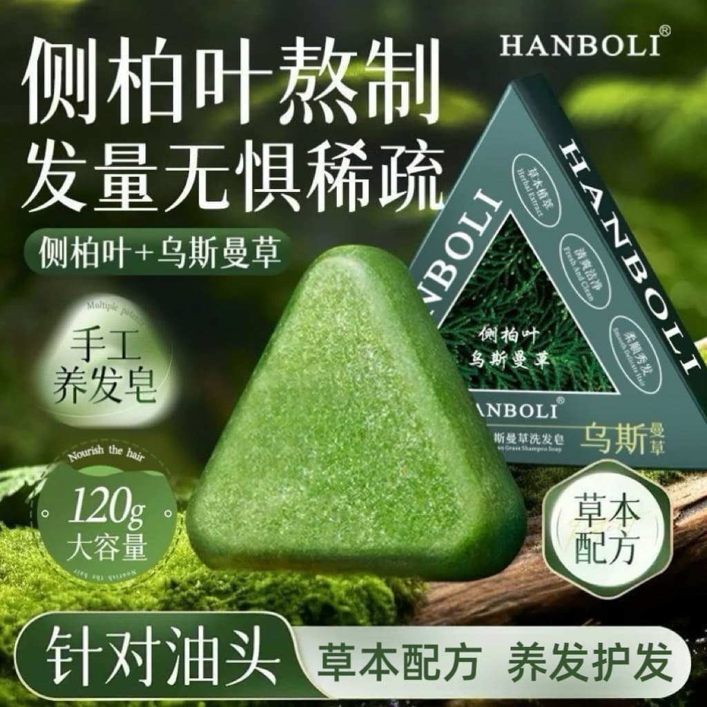 Novo produto lateral cipreste folha shampoo sabão shampoo Xinjiang Usman shampoo sabão artesanal macio controle de óleo