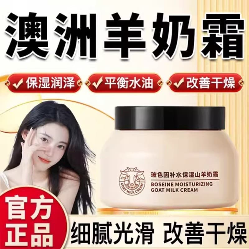 Quatro estações hidratante creme de leite de cabra loja principal produtos genuínos Bosein creme hidratante creme hidrat