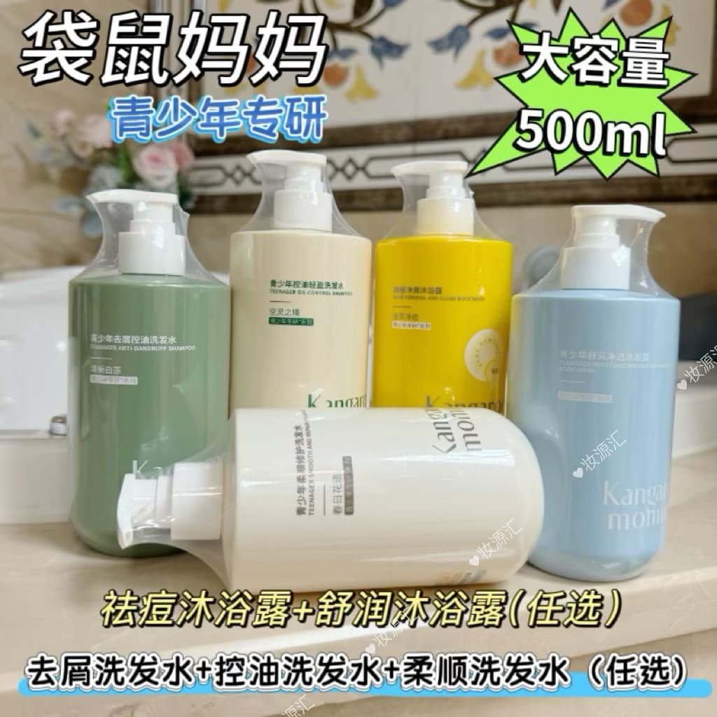 Canguru mãe juventude Shampoo anti-caspa controle de óleo crianças dedicado meninos meninas adolescente fofo anti-coceir