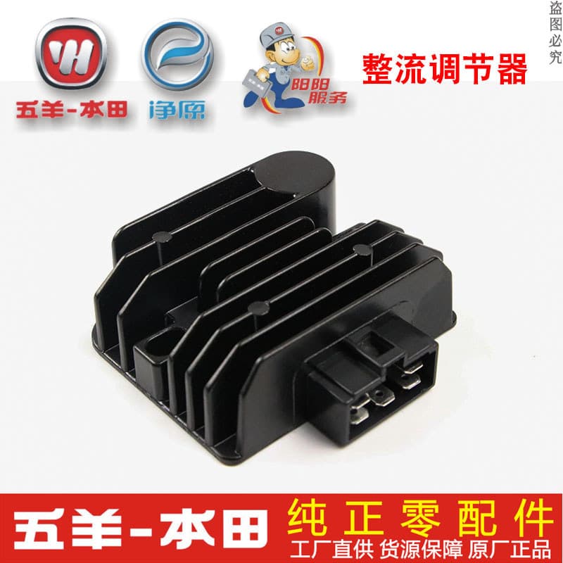Wuyang Honda quatro felicidade Yun nova excelente alegria 110 Buzzer Yazhi retificador regulador retificador de silicone