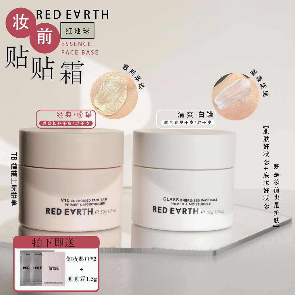 Substituição plana laranja!Red Earth Adesivo Creme Maquiagem Primer 50g Primer Base Creme Hidratante Serviço Poros Invis
