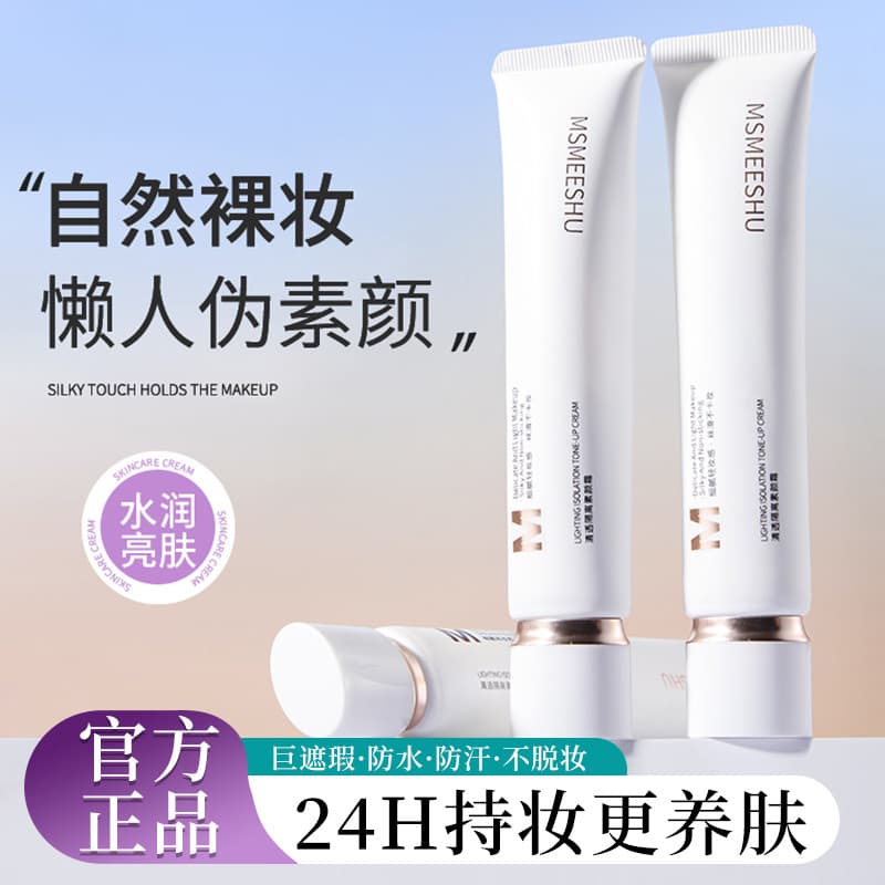 Genuíno feixe de mel claro preguiçoso creme facial Nude maquiagem hidratante hidratante rosto isolamento corretivo femin