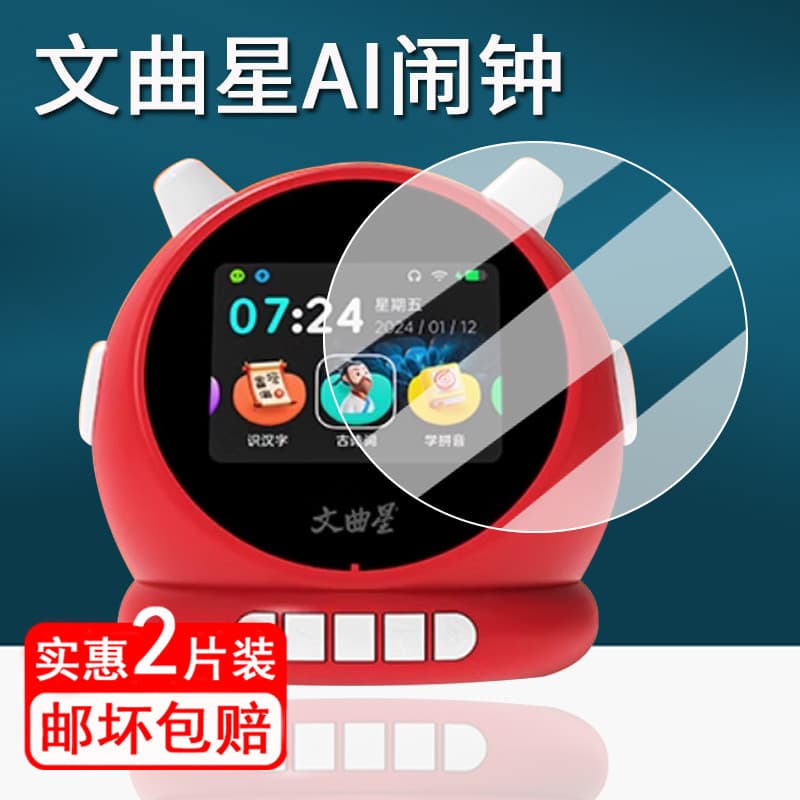 Adequado para Wenquxing Smart Voice Alarm Clock Film 24 Novo estilo N1Pro Story Machine Película protetora N1/N1S Crianç