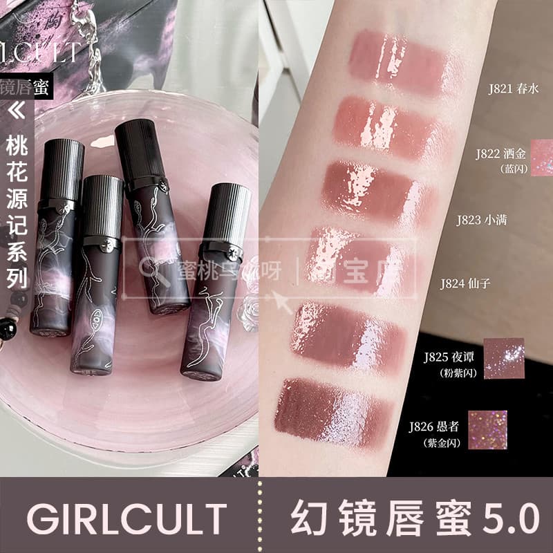 Coração Dez mil vezes!Girlcult Girlcult Girlcult Lip Gloss 5.0 Fonte de flor de pêssego Espelho Brilho labial Transparen