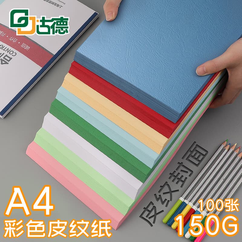 Goode cor textura de couro capa papel A4 150g nuvem papel de impressão textura de couro capa de ligação de papel marcaçã