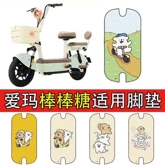 Adequado para tapetes de veículo elétrico Aima Lollipop, almofadas de piso impermeáveis e antiderrapantes para scooter e