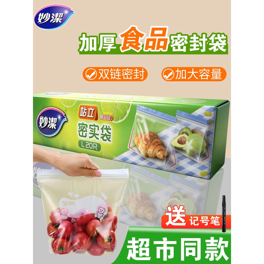 Miaojie saco selado de qualidade alimentar saco Ziplock doméstico saco selado de plástico engrossado geladeira Freezer s