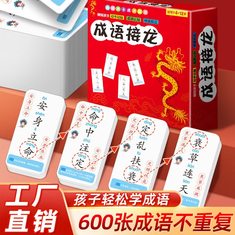 [Estoque pronto] Idiom Solitaire Magic Game Alfabetização Personagens chineses Combinação de cartas de jogo Cartão de al