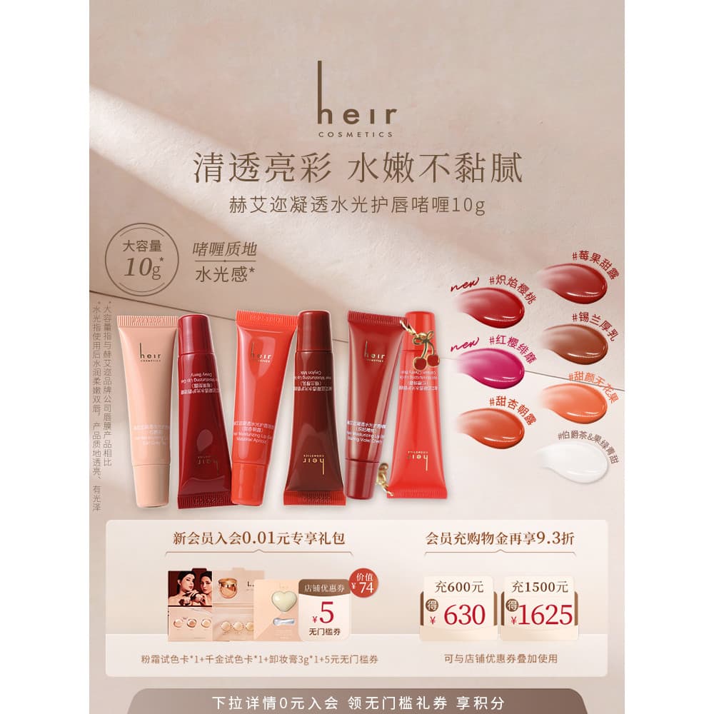 Heir Heir Heir Hidratante Gloss Lip Gel Hidratante Hidratante Colorido Lip Balm Lip Gloss Lip Glaze Lip Oil Lip Mask