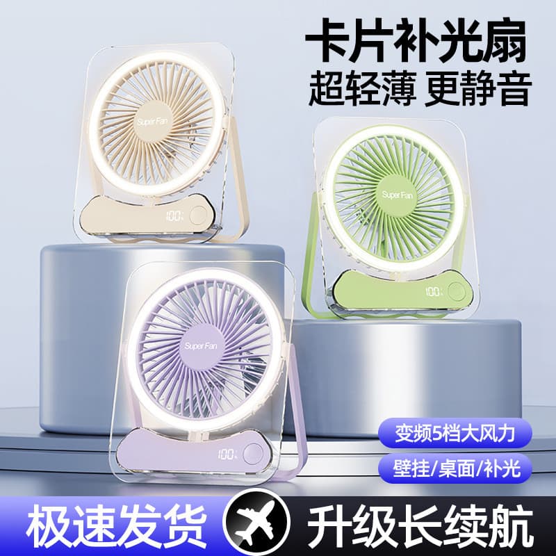Luz de mesa montada na parede, ventilador de placa de som, vento de cinco velocidades, luz transparente, fino, pequeno,
