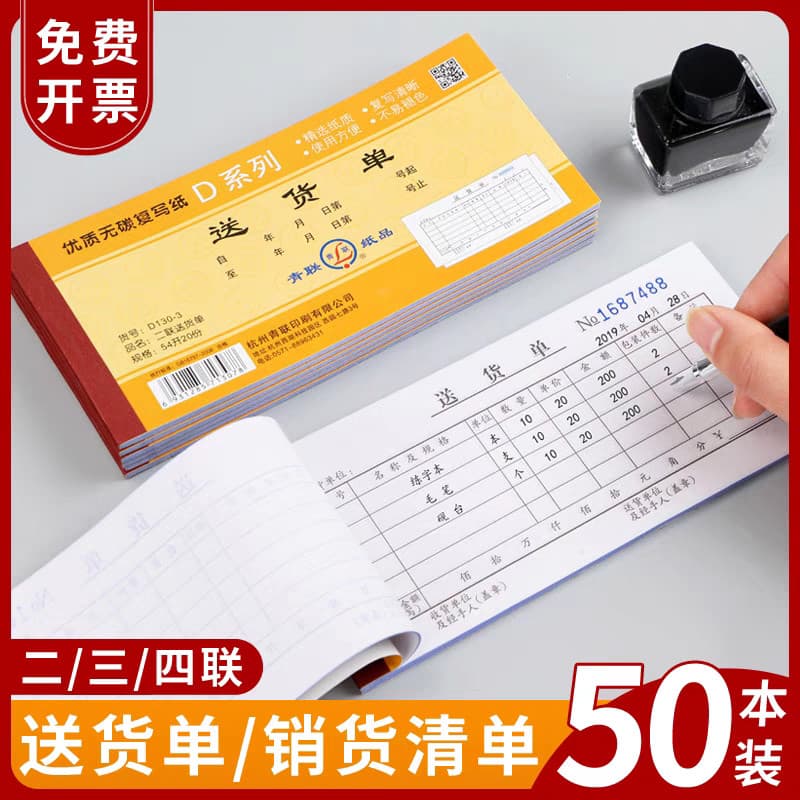 Produtos de papel Hangzhou Qinglian D130-3 Nota de entrega dupla 54 Cópia aberta sem carbono 20 cópias por livro