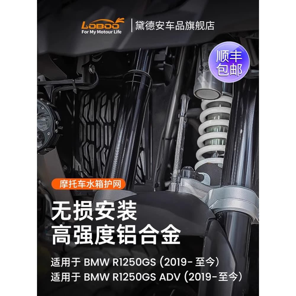 LOBOO Cenoura Adequado para BMW R1250GS/ADV Motocicleta Tanque de Água Protetor Net Escudo Paralama Off-Road