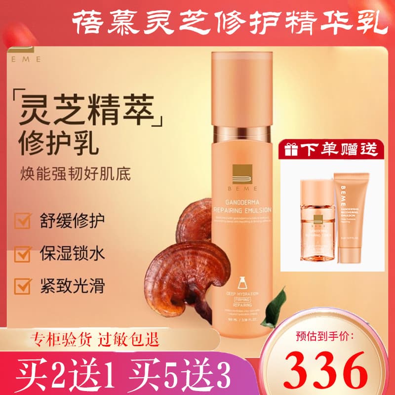 Taiwan BEME BEME Ganoderma Lucidum Essence Repair Essence Loção Hidratante Iluminador Calmante Reparação Loção para Pele
