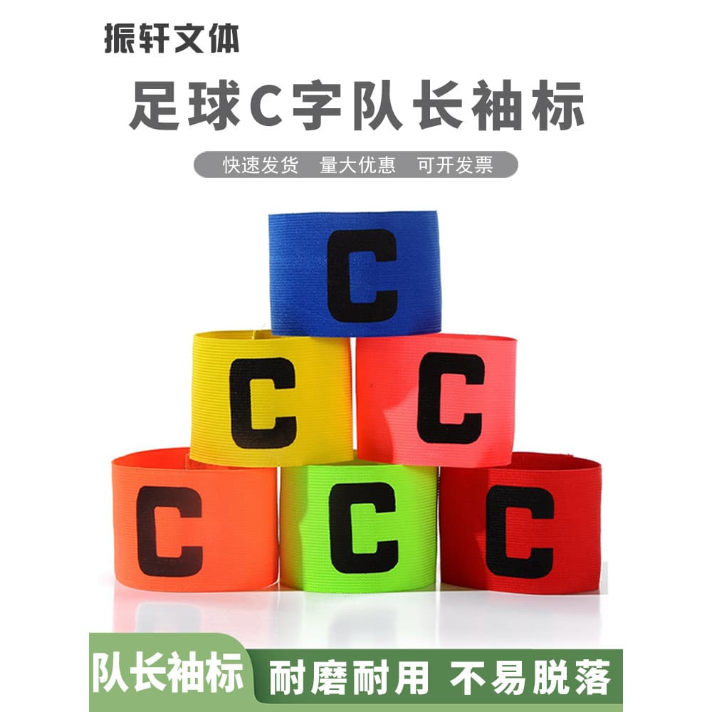 Zhenxuan futebol C-teamo manga comprida etiqueta equipe braçadeira crianças adulto Velcro braçadeira elástica