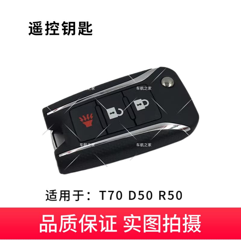 Adequado para Qichen T70 controle remoto dobrável carro Original R50R50X aumentar controle remoto iniciar T70X chave do