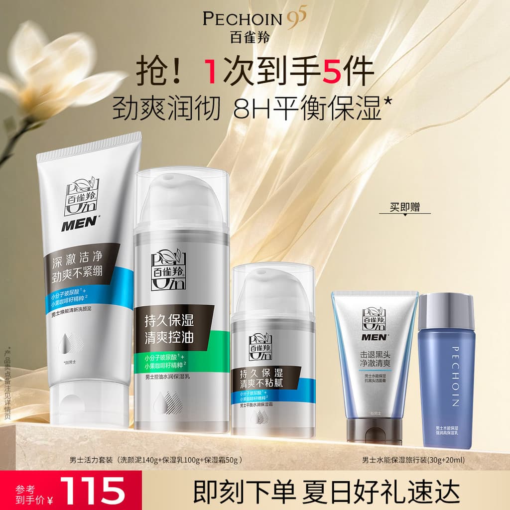 Pechoin conjunto de vitalidade masculino controle de óleo rejuvenescedor rosto lavagem equilíbrio hidratante hidratante