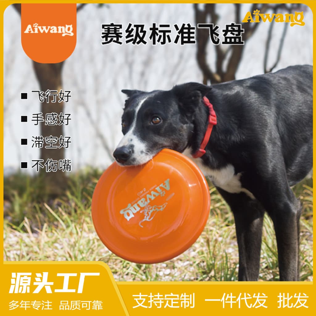 Aiwang cão frisbee competição grau padrão frisbee profissional cão treinamento competitivo PE resistente ao desgaste bri