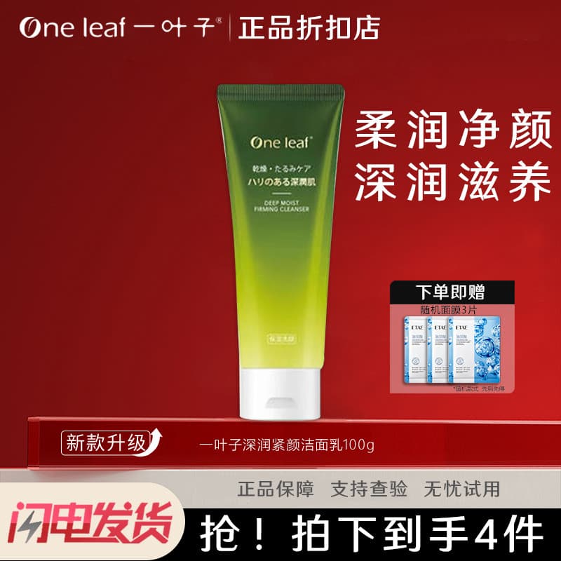 Limpador facial de uma folha, hidratante profundo, limpador firmador, hidratante, limpeza profunda, suave, não irritante