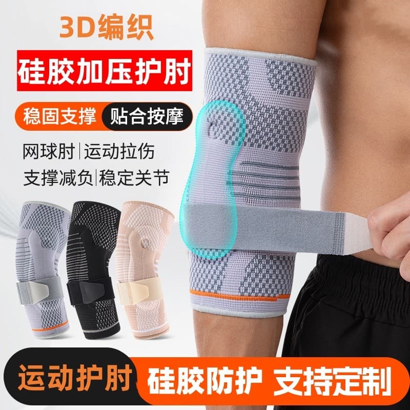 Cotoveleiras esportivas pressurizadas de Silicone, tênis, basquete, tecido 3D, cotoveleiras Anti-tensão, suporte ajustáv