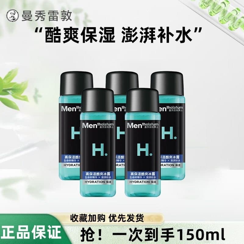 Mentholatum Toner masculino hidratante outono inverno especial alta hidratação loção de gelo fresco cuidados com a pele