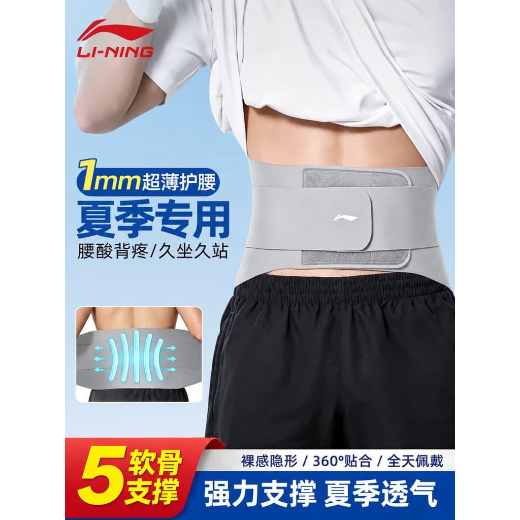 Li Ning cinto protegendo verão fino coluna lombar disco saliente apoio de tensão muscular lombar espartilho sedentário f