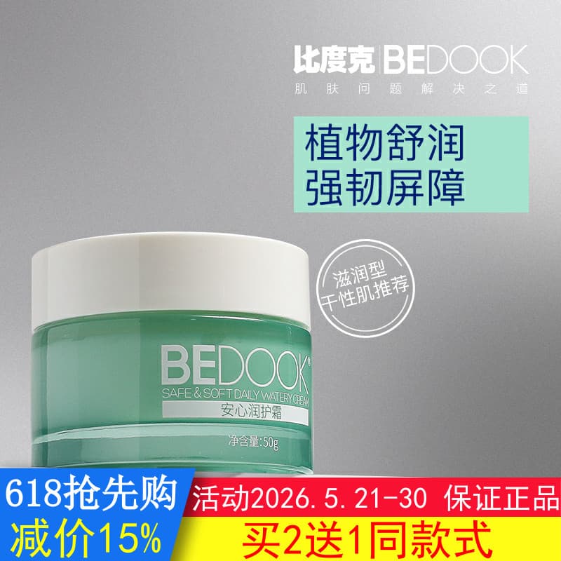 BEDOOK Creme Hidratante para Alívio da Pele Sensível BEDOOK Creme para a Pele Suave e Frágil Pele Calmante Reparação Nut