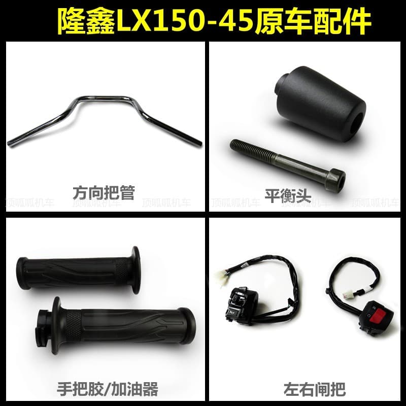 Longxin LX150-45 Direção Guiador Esquerda Direita Alça de Freio Cola Fueler Cabeça Decorativa Nova Cabeça de Equilíbrio