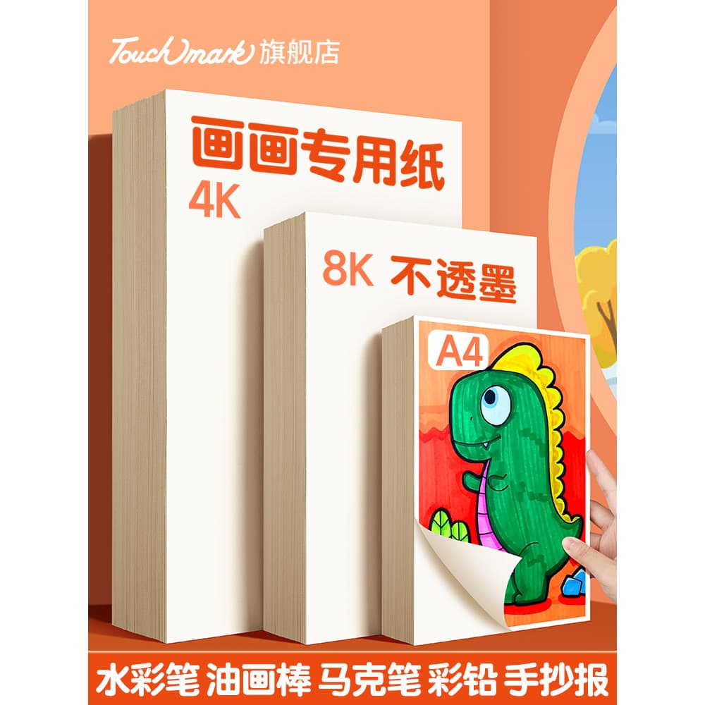 Papel de desenho Touchmark Alunos da escola primária Dedicado 8k Livro de desenho infantil Marcador acrílico Livro de de