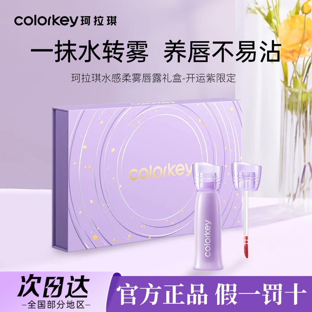 Colorkey Kolaqi Lucky Purple Lip Gel Caixa de Presente Conjunto 520 Caixa de Presente de Dia dos Namorados Presente para
