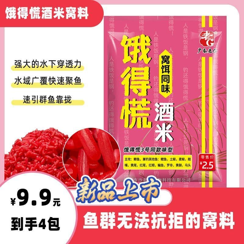 Guangdong Old G Novos Produtos Arroz de Pânico Faminto Pesca Selvagem Crucian Carpa Ninho Vinho Arroz Tradicional Ninho