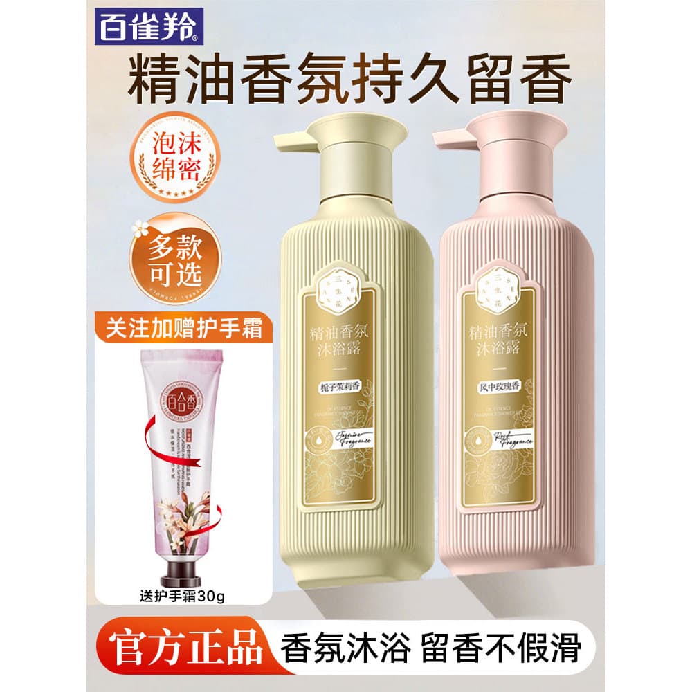 Baique Ling Sansheng Flor Óleo Essencial Rosa Gel de Banho Fragrância de Longa Duração Pacote Familiar Grande Capacidade