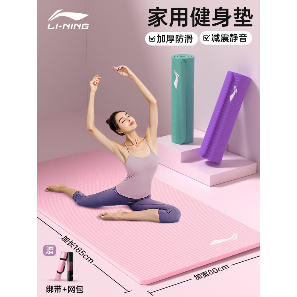 Li Ning tapete de yoga tapete de Fitness engrossado antiderrapante meninas dedicado esportes esteira yoga isolamento acú
