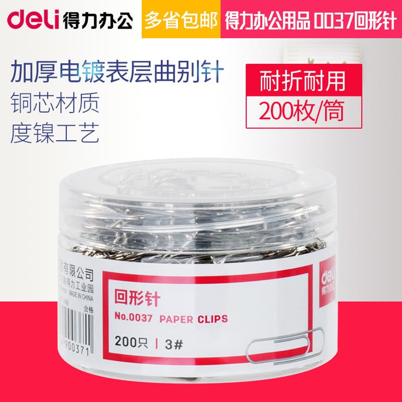 Deli clipe de papel material de escritório cor unhas em forma de I engrossado galvanoplastia superfície Metal 3#曲别针加厚电镀表